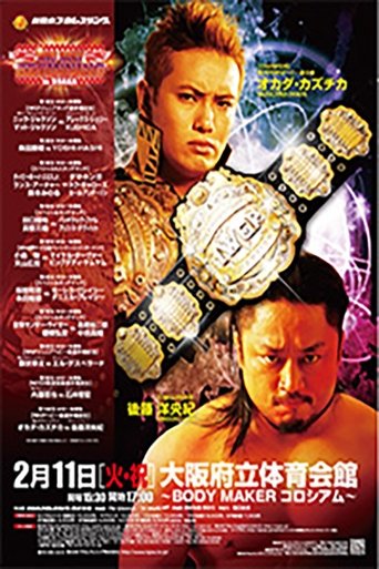 NJPW The New Beginning in Osaka 2014 Poster of NJPW The New Beginning in Osaka 2014