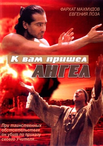 Angel Has Come to You Poster of Angel Has Come to You