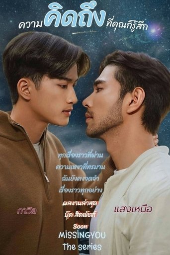 Missing You Poster of Missing You