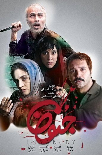 Insanity Poster of Insanity