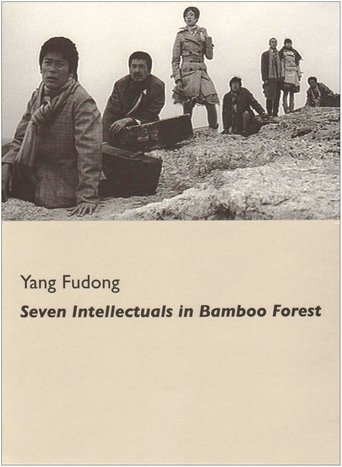 Seven Intellectuals in Bamboo Forest, Part I Poster of Seven Intellectuals in Bamboo Forest, Part I