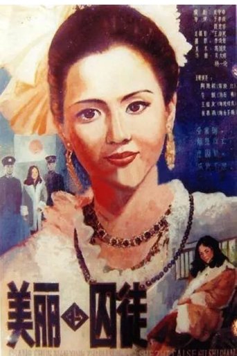 A Beautiful Prisoner Poster of A Beautiful Prisoner