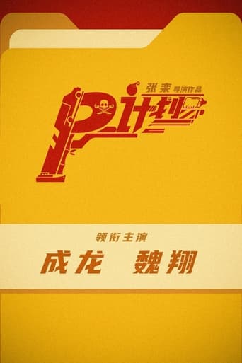 Poster of Panda Plan