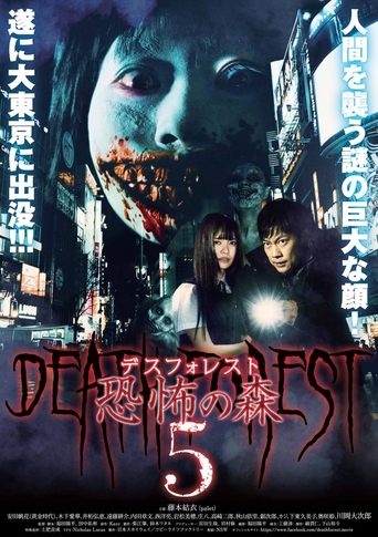 Death Forest: Forbidden Forest 5 Poster of Death Forest: Forbidden Forest 5