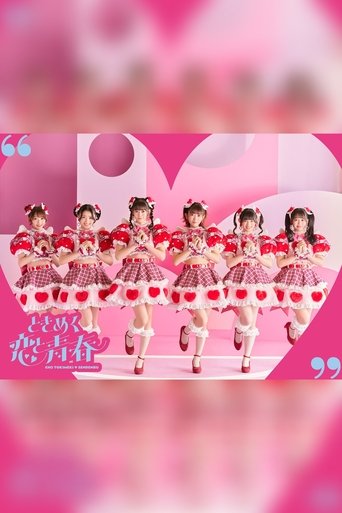 Tokimeki Haru No HareButai 2023 Poster of Tokimeki Haru No HareButai 2023