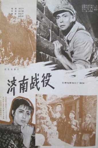 The Battle of Ji'nan Poster of The Battle of Ji'nan
