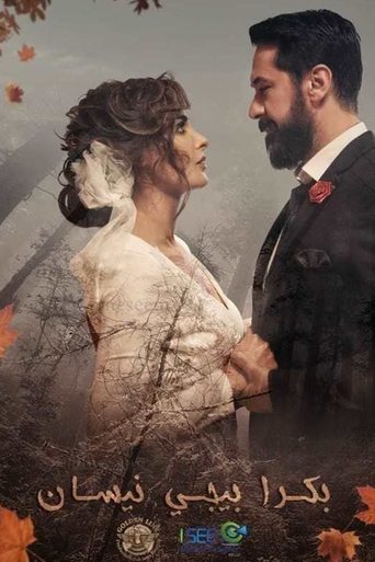April Comes Tomorrow Poster of April Comes Tomorrow
