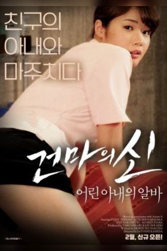 Young Wife's Job Poster of Young Wife's Job