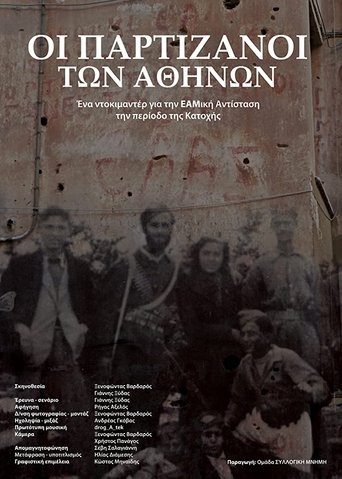 Οι Παρτιζάνοι των Αθηνών Poster of Οι Παρτιζάνοι των Αθηνών
