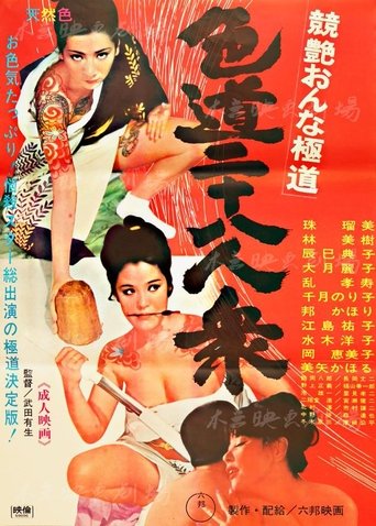 Competitive Female Yakuza: 28 Sexual Poster of Competitive Female Yakuza: 28 Sexual