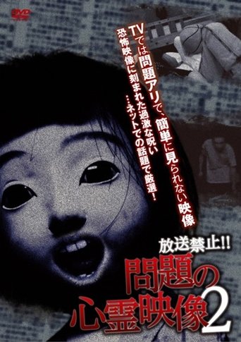 Broadcast Prohibited! Troubling Supernatural Footage 2 Poster of Broadcast Prohibited! Troubling Supernatural Footage 2