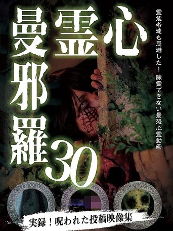 Psychic Manjara 30 Poster of Psychic Manjara 30