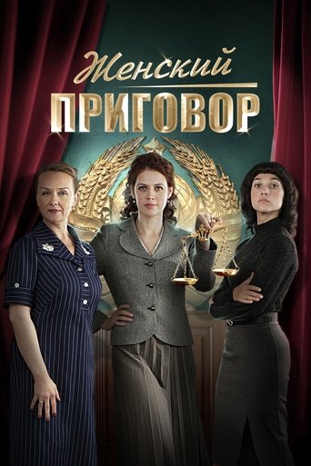Women's Sentence Poster of Women's Sentence