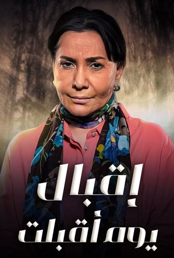 اقبال يوم اقبلت Poster of اقبال يوم اقبلت