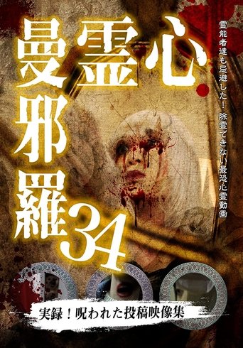 Psychic Manjara 34 Poster of Psychic Manjara 34