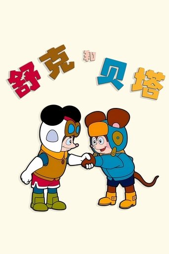 Shuke and Beita Poster of Shuke and Beita