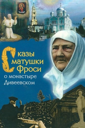 Tales of Mother Frosya about the Diveyevo Monastery Poster of Tales of Mother Frosya about the Diveyevo Monastery