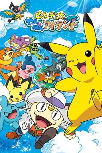 Pikachu's Island Adventure Poster of Pikachu's Island Adventure