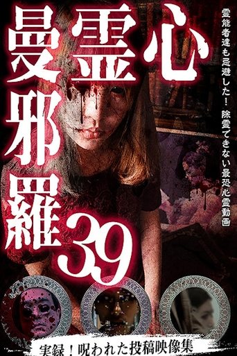 Psychic Manjara 39 Poster of Psychic Manjara 39