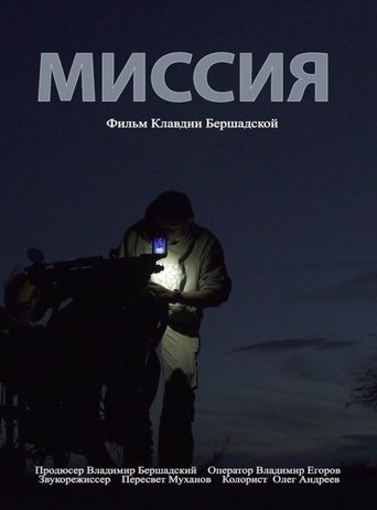 Mission Poster of Mission