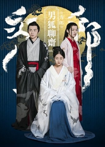 The Male Fairy Fox of Liaozhai Poster of The Male Fairy Fox of Liaozhai