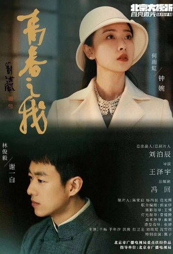 Our Time Will Come Poster of Our Time Will Come
