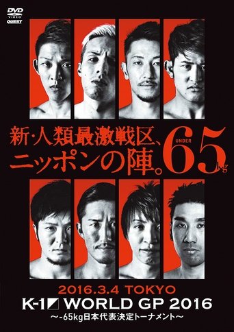 K-1 WORLD GP 2016: 65kg Japan Tournament Poster of K-1 WORLD GP 2016: 65kg Japan Tournament
