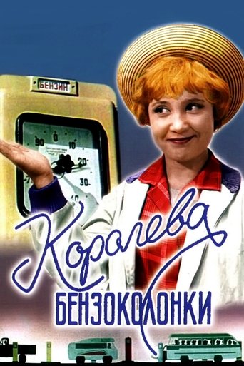 Gas Station Queen Poster of Gas Station Queen