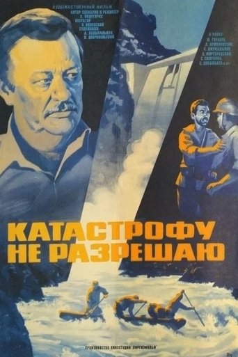 I Do Not Allow the Catastrophe Poster of I Do Not Allow the Catastrophe