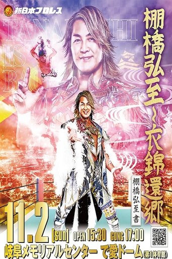 NJPW Hiroshi Tanahashi ~ Final Homecoming Poster of NJPW Hiroshi Tanahashi ~ Final Homecoming