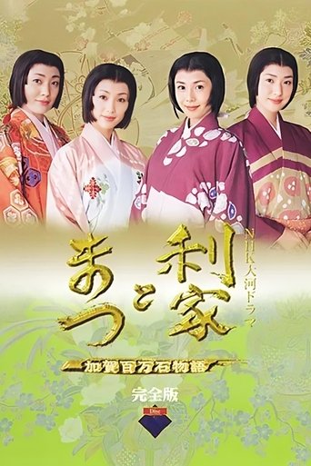 Toshiie and Matsu Poster of Toshiie and Matsu