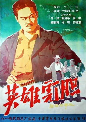 Intrepid Hero Poster of Intrepid Hero