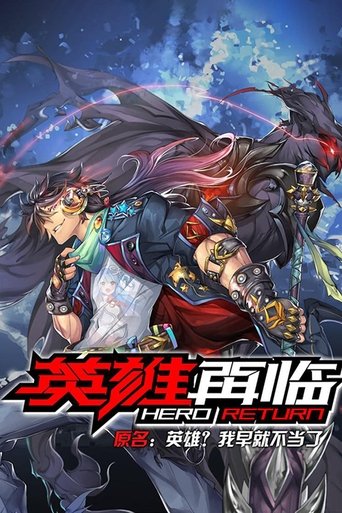 Hero Return Poster of Hero Return