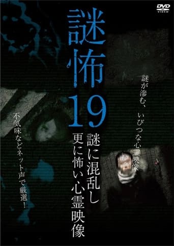 Mystery Horror 19: Ghost Videos Even Scarier in the Confusing Mystery Poster of Mystery Horror 19: Ghost Videos Even Scarier in the Confusing Mystery