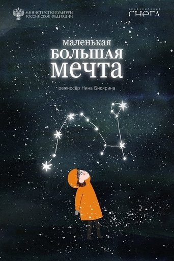 Little Big Dream Poster of Little Big Dream