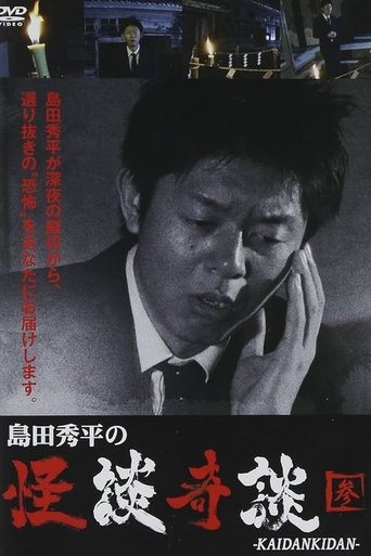 Shûhei Shimada: Tales of Ghosts and Wonders - Three Poster of Shûhei Shimada: Tales of Ghosts and Wonders - Three