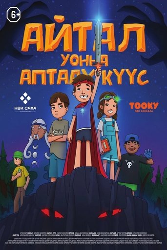 Айтал уонна Аптаах Куус 2 Poster of Айтал уонна Аптаах Куус 2