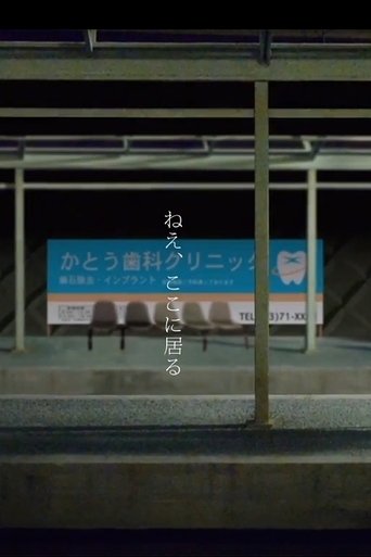 Nee, Koko ni Iru. Poster of Nee, Koko ni Iru.