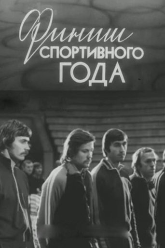 The Finish of the Sports Year Poster of The Finish of the Sports Year