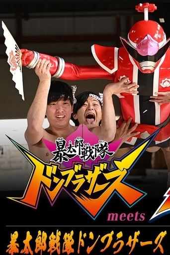 Avataro Sentai Donbrothers meets Senpaiger Poster of Avataro Sentai Donbrothers meets Senpaiger