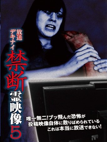 Broadcast Dekinai Forbidden Spirit Video 5 Poster of Broadcast Dekinai Forbidden Spirit Video 5
