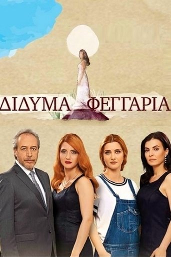 Δίδυμα Φεγγάρια Poster of Δίδυμα Φεγγάρια