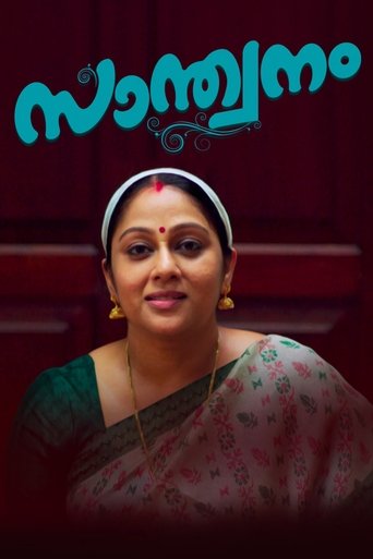 Santhwanam Poster of Santhwanam
