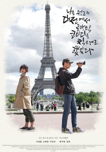 Daejeon Romantic Comedy Poster of Daejeon Romantic Comedy
