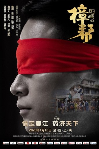The Legend of Zhangbang Poster of The Legend of Zhangbang