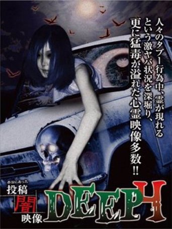 Honto ni Atta: Toko Yami Eizo - DEEP 4 Poster of Honto ni Atta: Toko Yami Eizo - DEEP 4