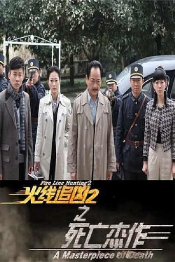 Fire Line Hunting 2: A Masterpiece of Death Poster of Fire Line Hunting 2: A Masterpiece of Death