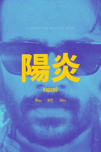 Kagerō Poster of Kagerō