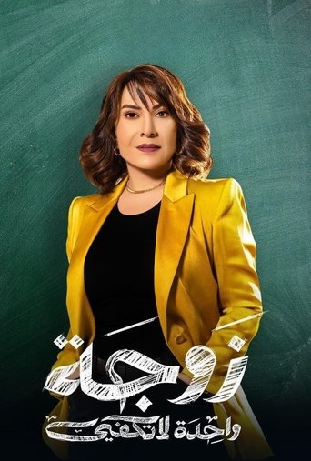 One Wife Is Not Enough Poster of One Wife Is Not Enough
