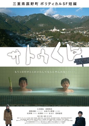 A Boy Sato Poster of A Boy Sato